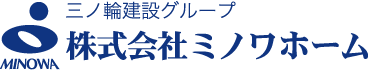 株式会社三ノ輪建設グループ株式会社 ミノワホーム